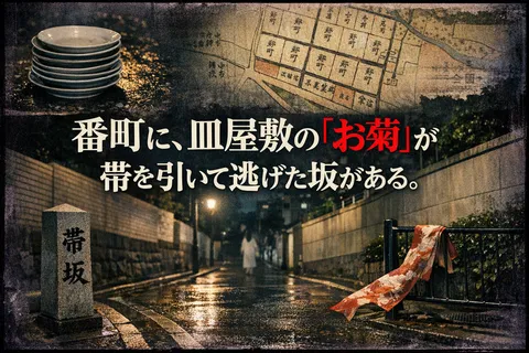 「番町皿屋敷」の舞台は東京なのに、肝心の井戸がない。